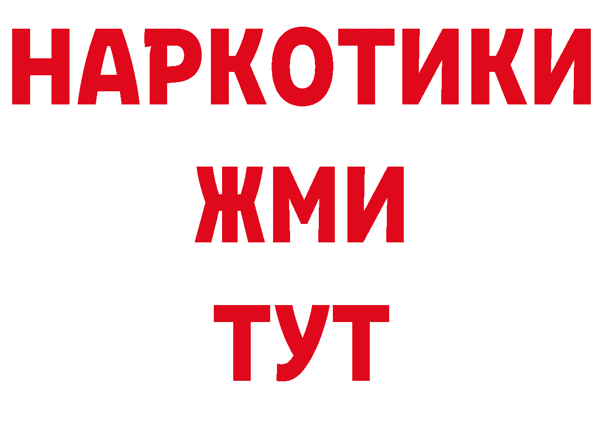 БУТИРАТ Butirat как зайти сайты даркнета ОМГ ОМГ Ивангород